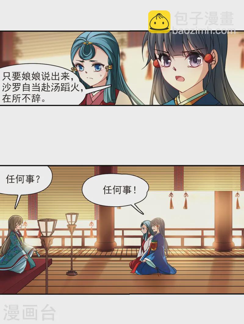 第254话 佑姬的复仇29