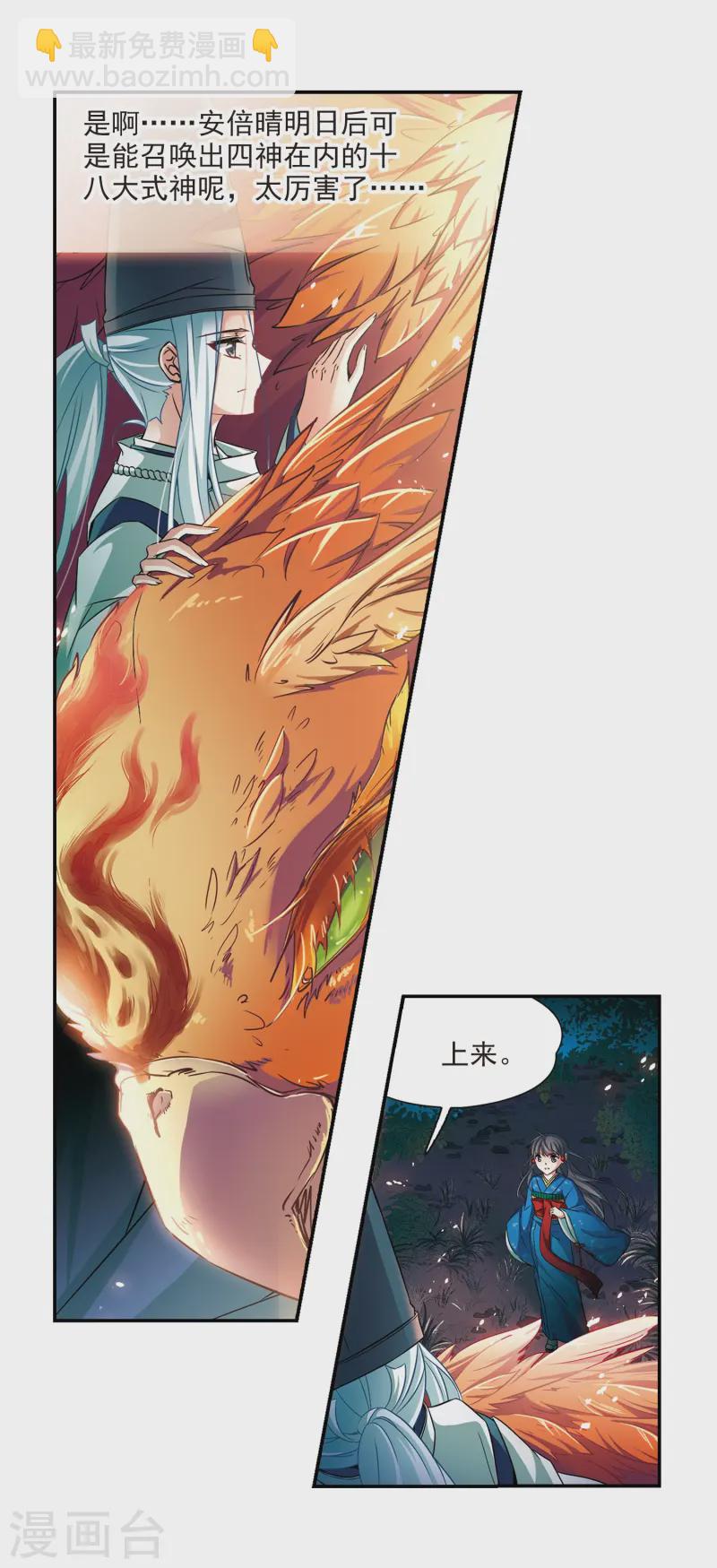 第257话 式神朱雀27