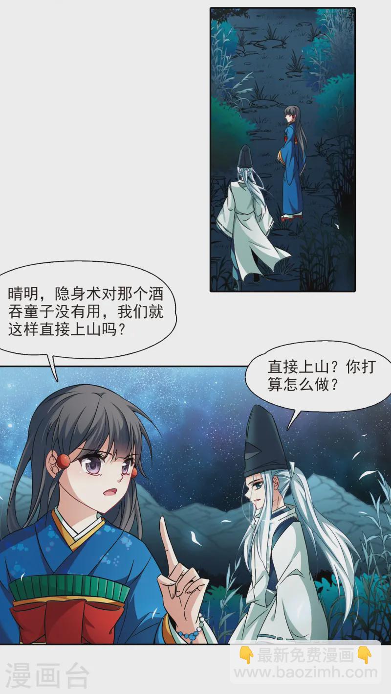 第258话 式神朱雀34