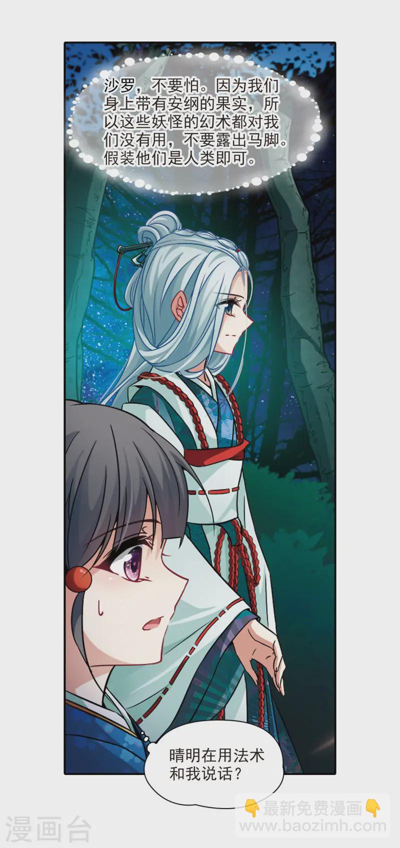 第259话 酒吞童子110