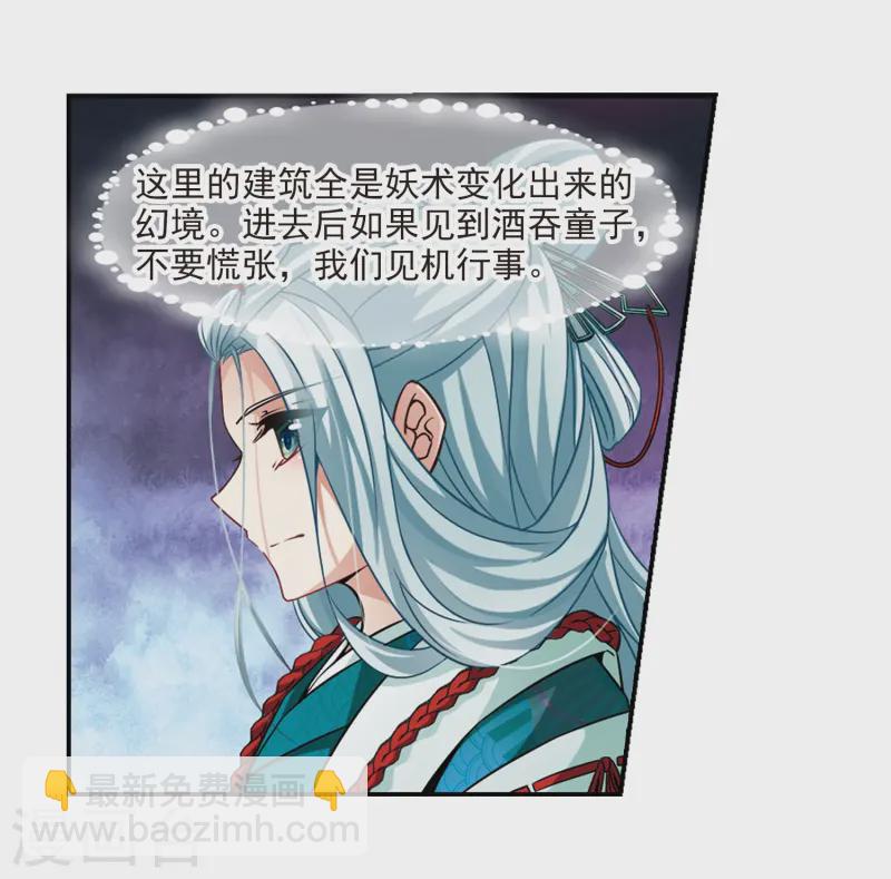 第259话 酒吞童子120