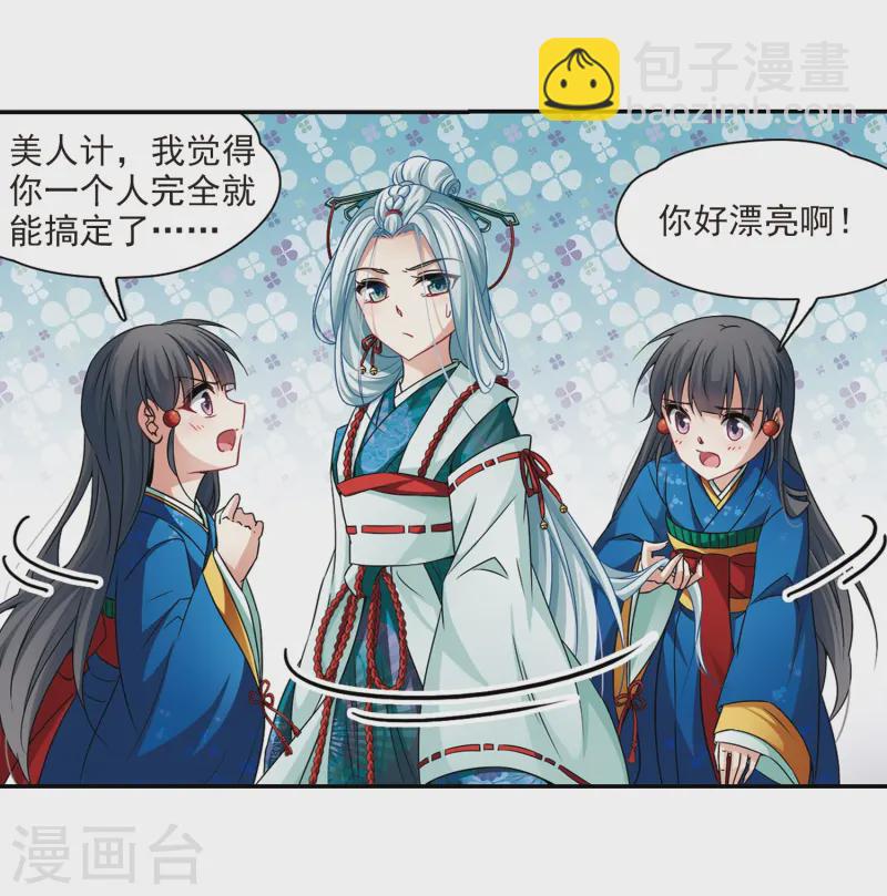 第259话 酒吞童子13