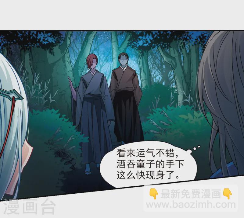 第259话 酒吞童子18