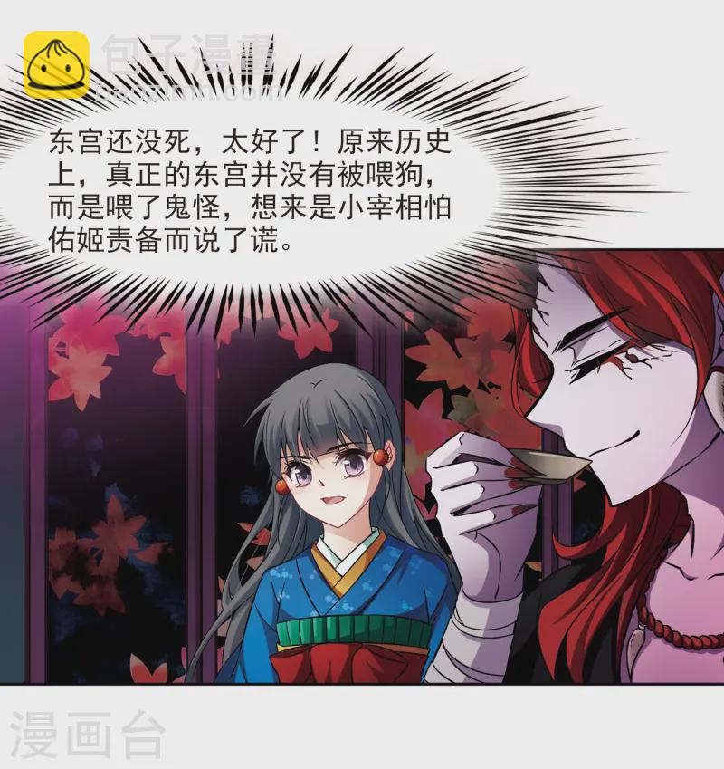 第260话 酒吞童子213