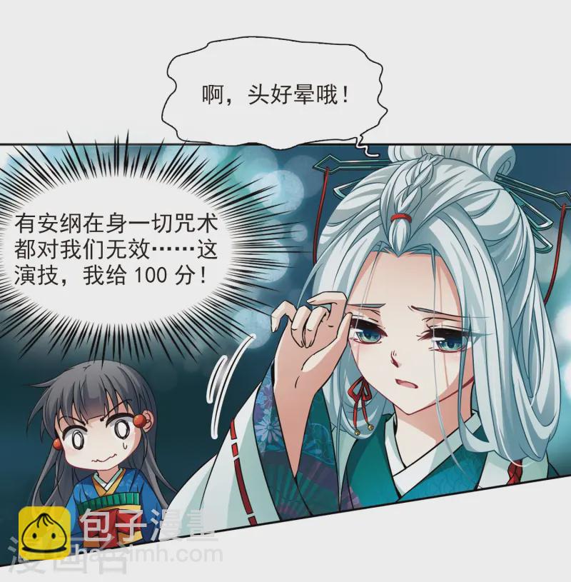 第260话 酒吞童子26
