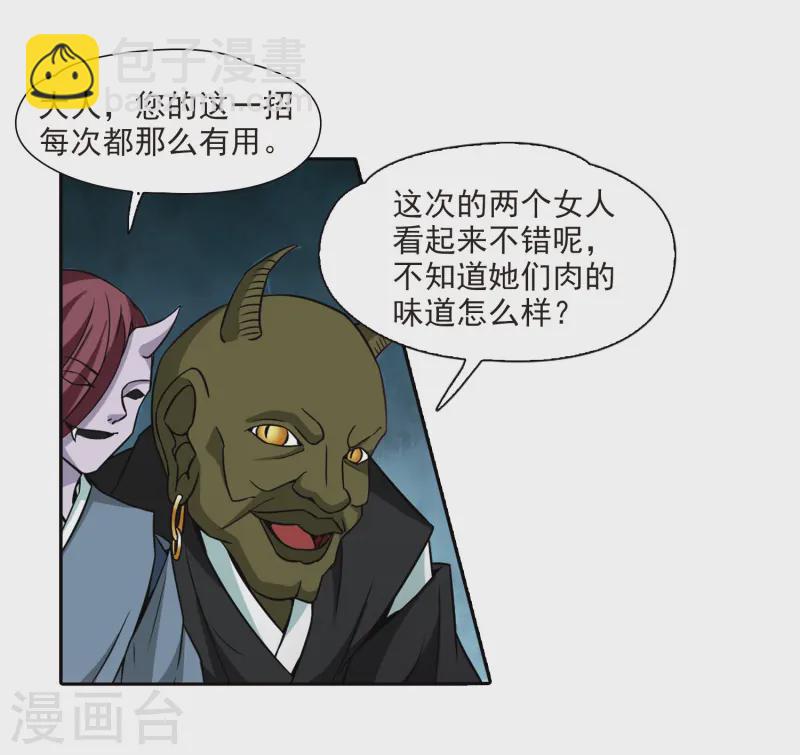 第260话 酒吞童子28