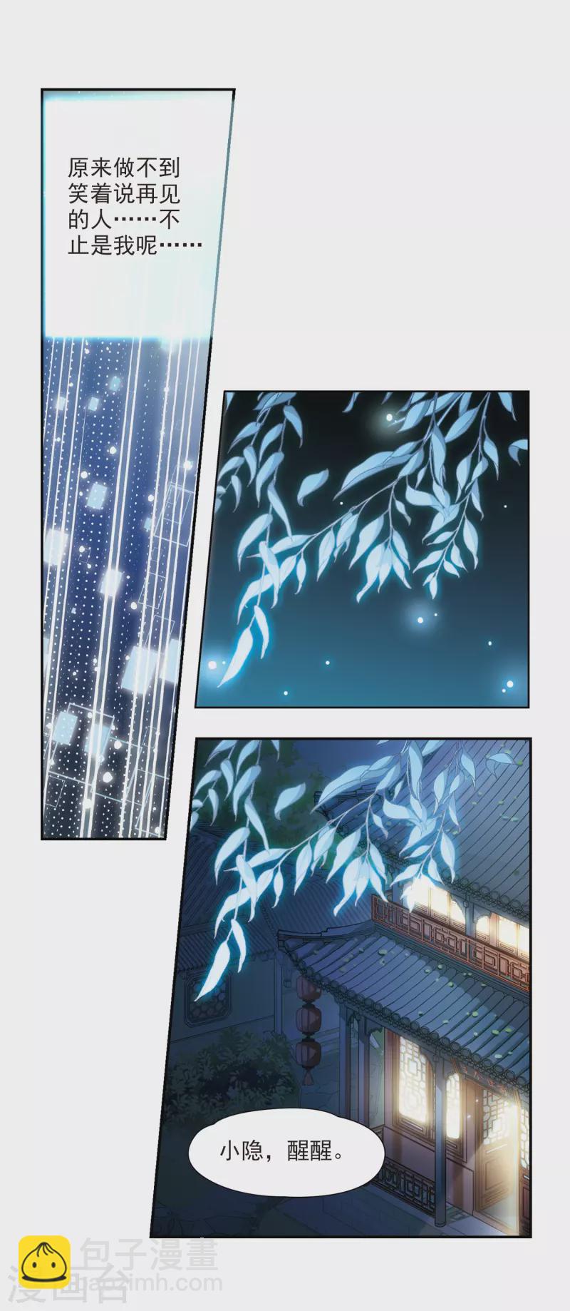 第266话 回到茶馆的委托人213