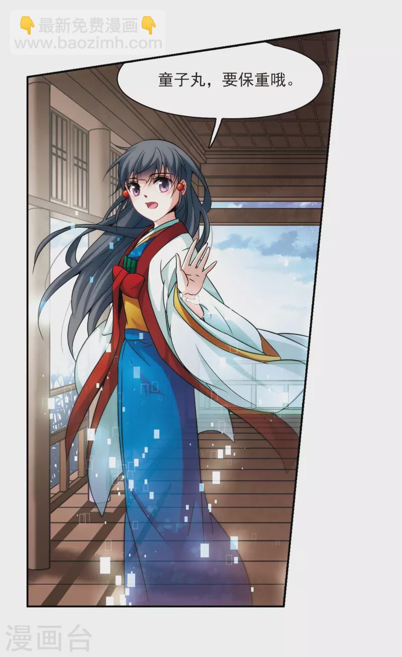 第266话 回到茶馆的委托人23