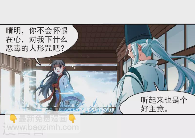 第266话 回到茶馆的委托人29