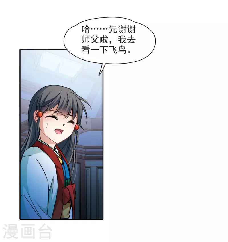 第267话 回到茶馆的委托人38