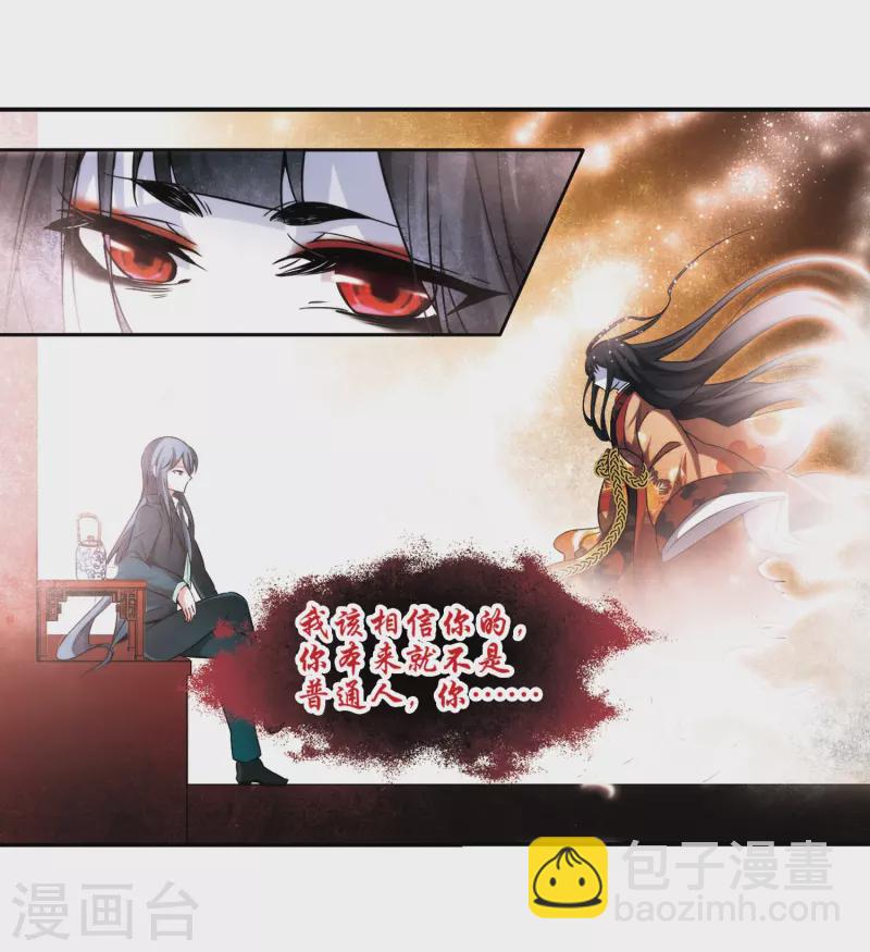 第268话 梦中的阴阳师18