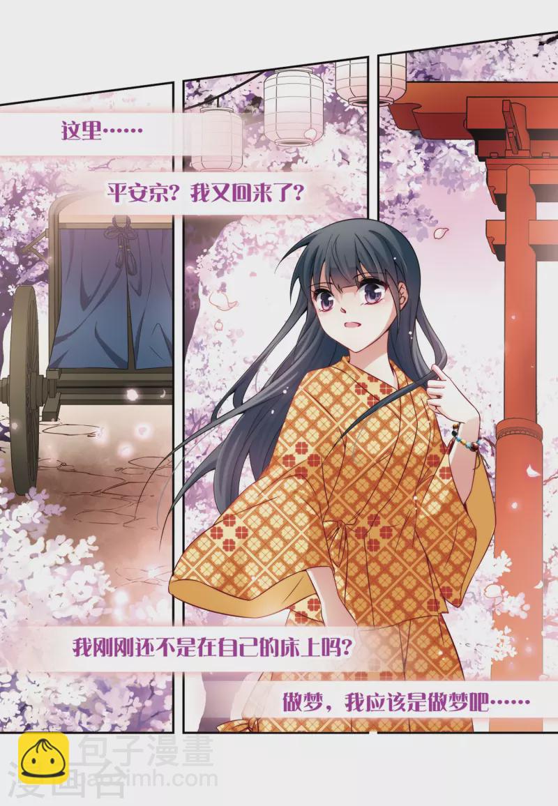 第269话 梦中的阴阳师23