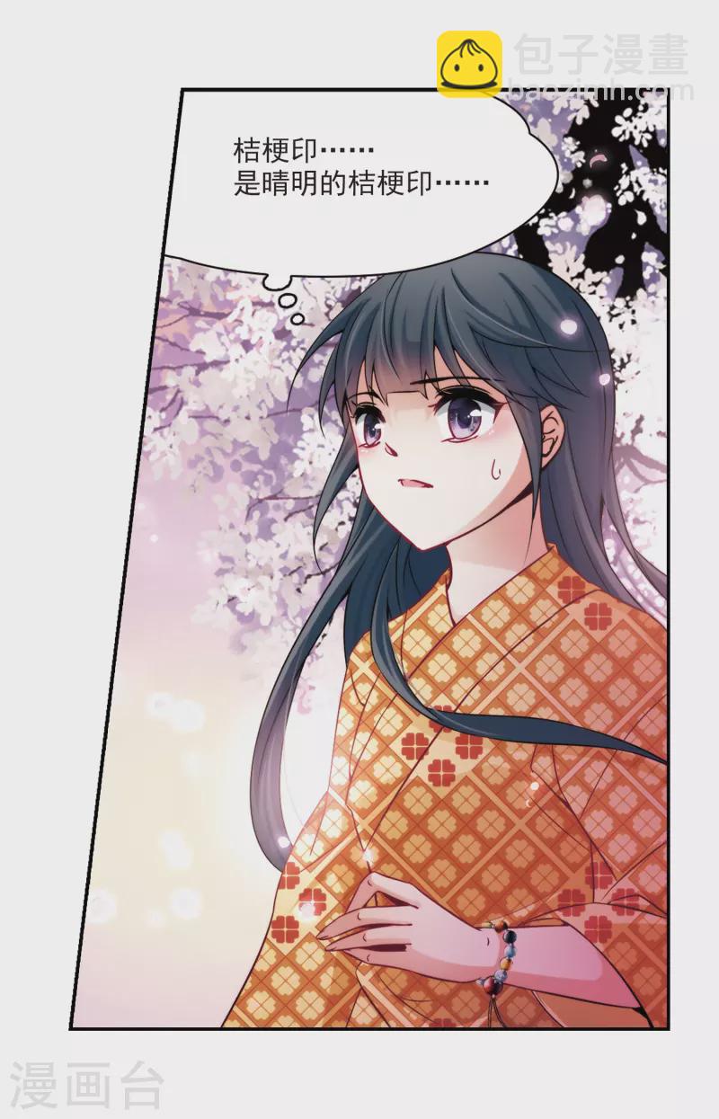 第269话 梦中的阴阳师26