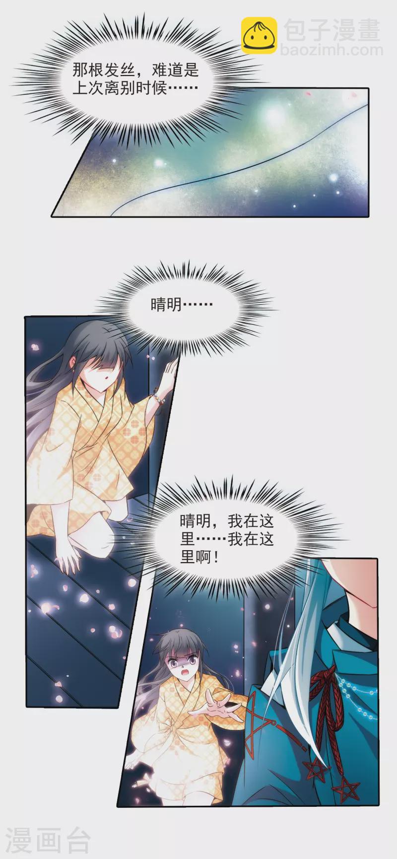 第270话 梦中的阴阳师38
