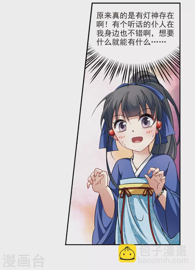 第279话 灯神34
