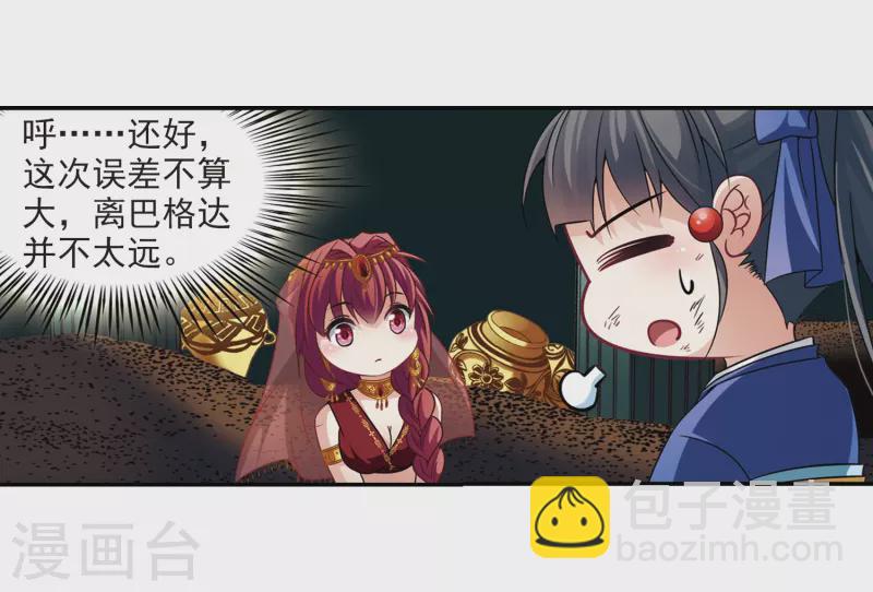 第280话 阿拉伯王子18