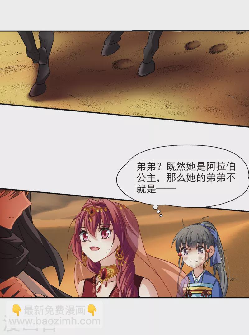 第281话 阿拉伯王子211