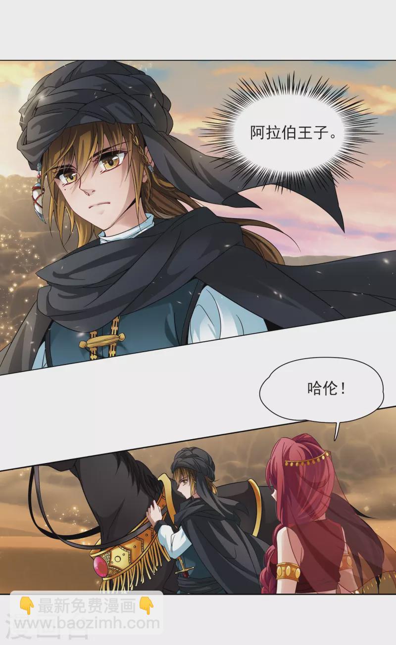 第281话 阿拉伯王子212
