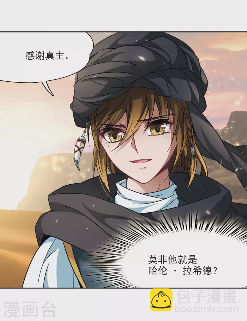 第281话 阿拉伯王子214