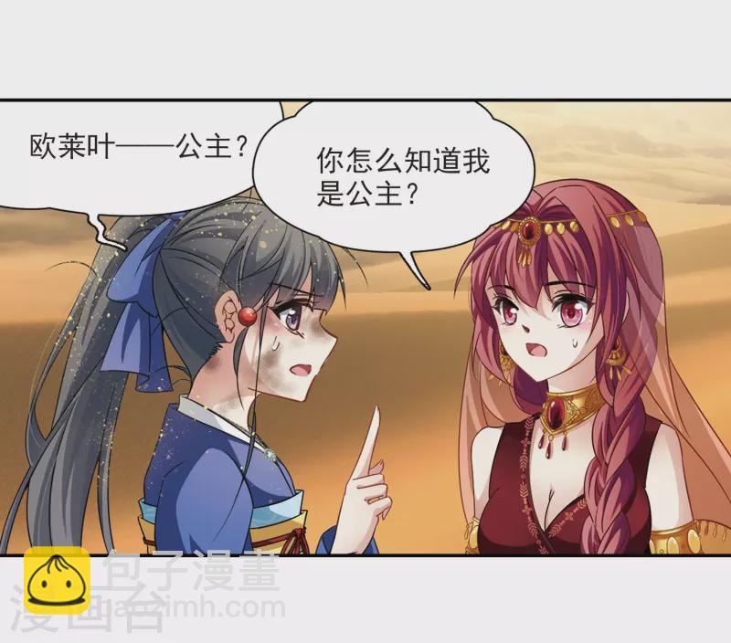 第281话 阿拉伯王子22