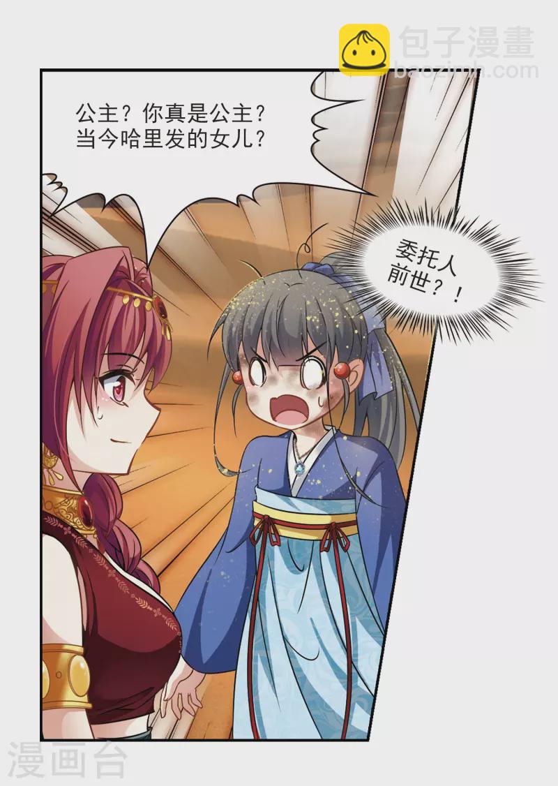 第281话 阿拉伯王子23