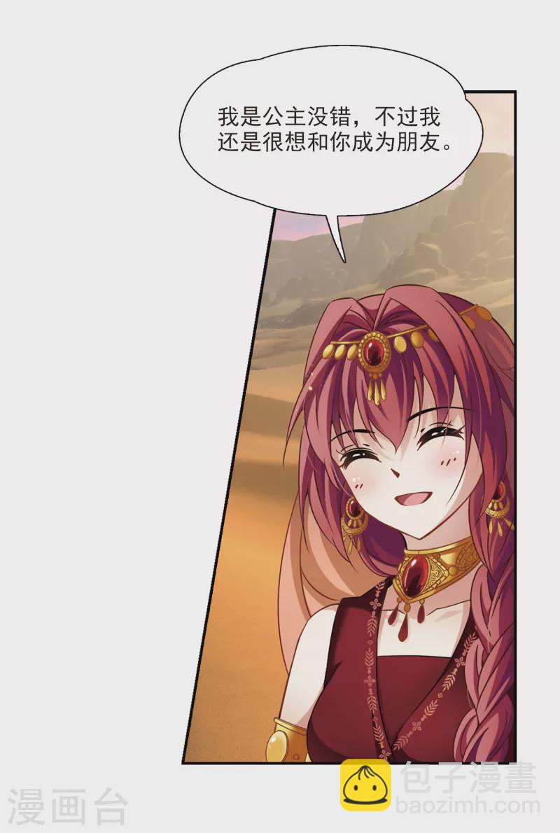 第281话 阿拉伯王子24