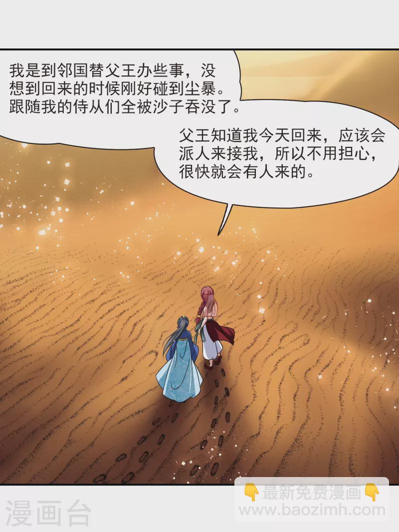 第281话 阿拉伯王子26
