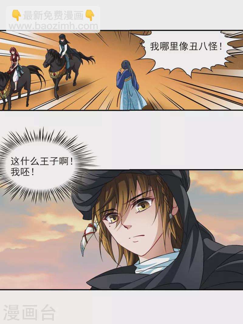 第282话 阿拉伯王子38