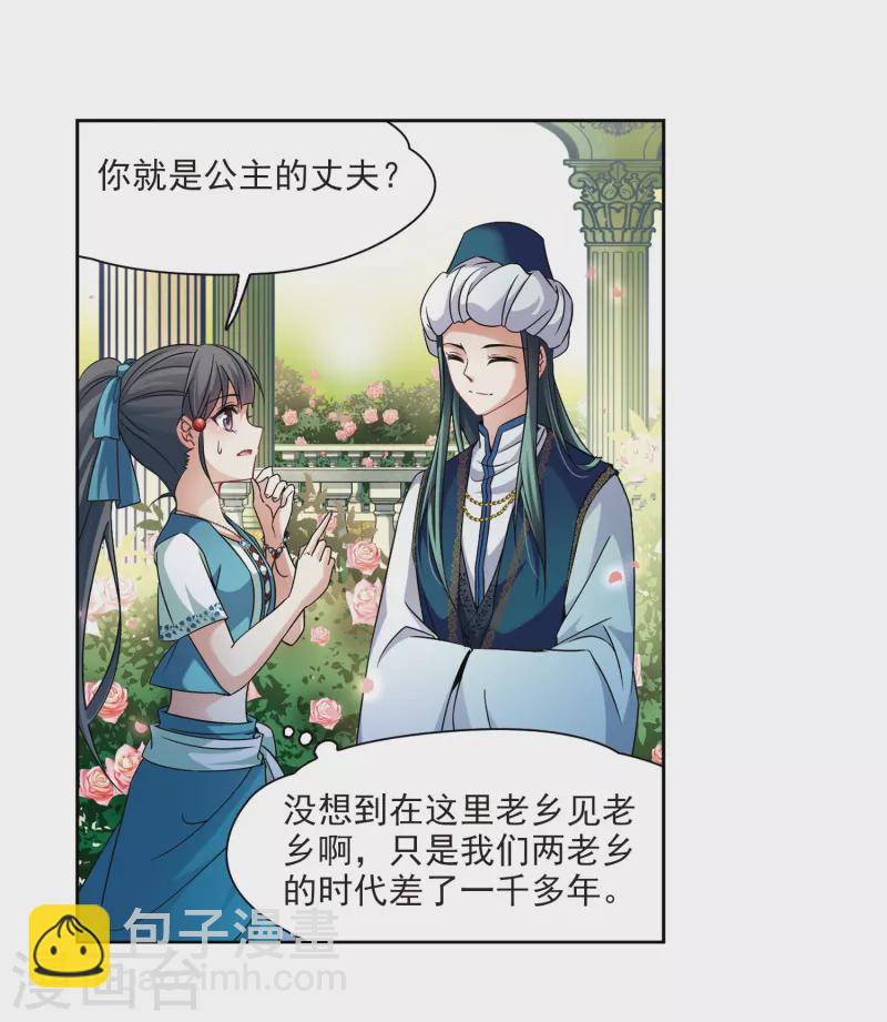 第285话 公主的丈夫39