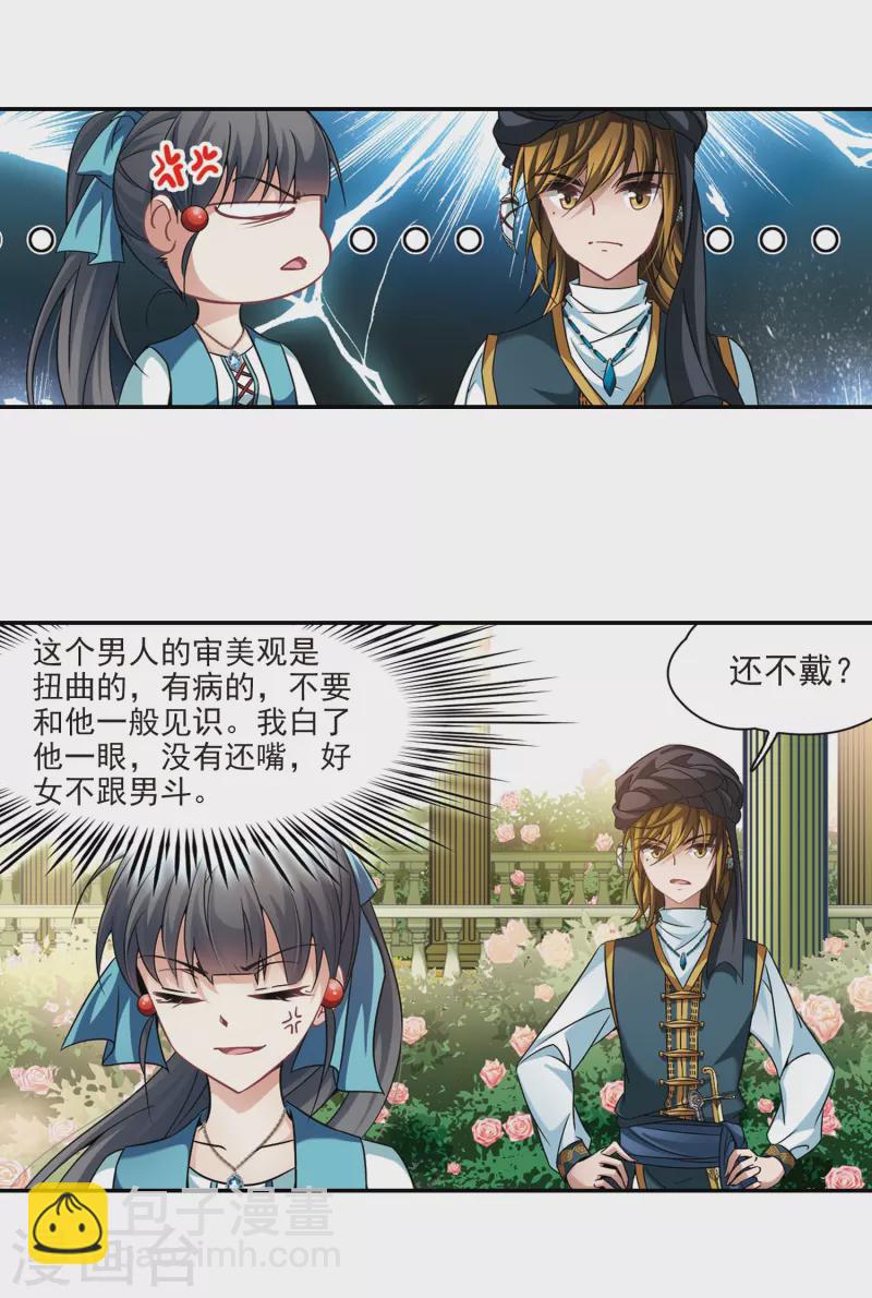 第286话 误闯后宫18