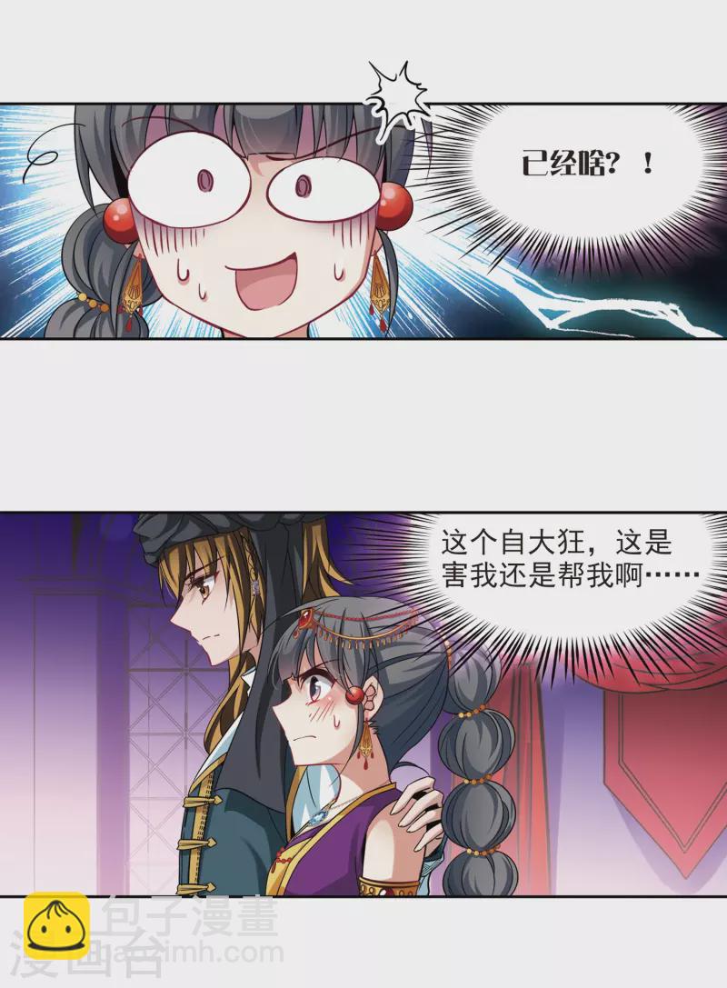 第294话 误入宴会33