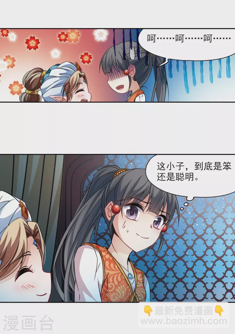 第296话 菜鸟主人27