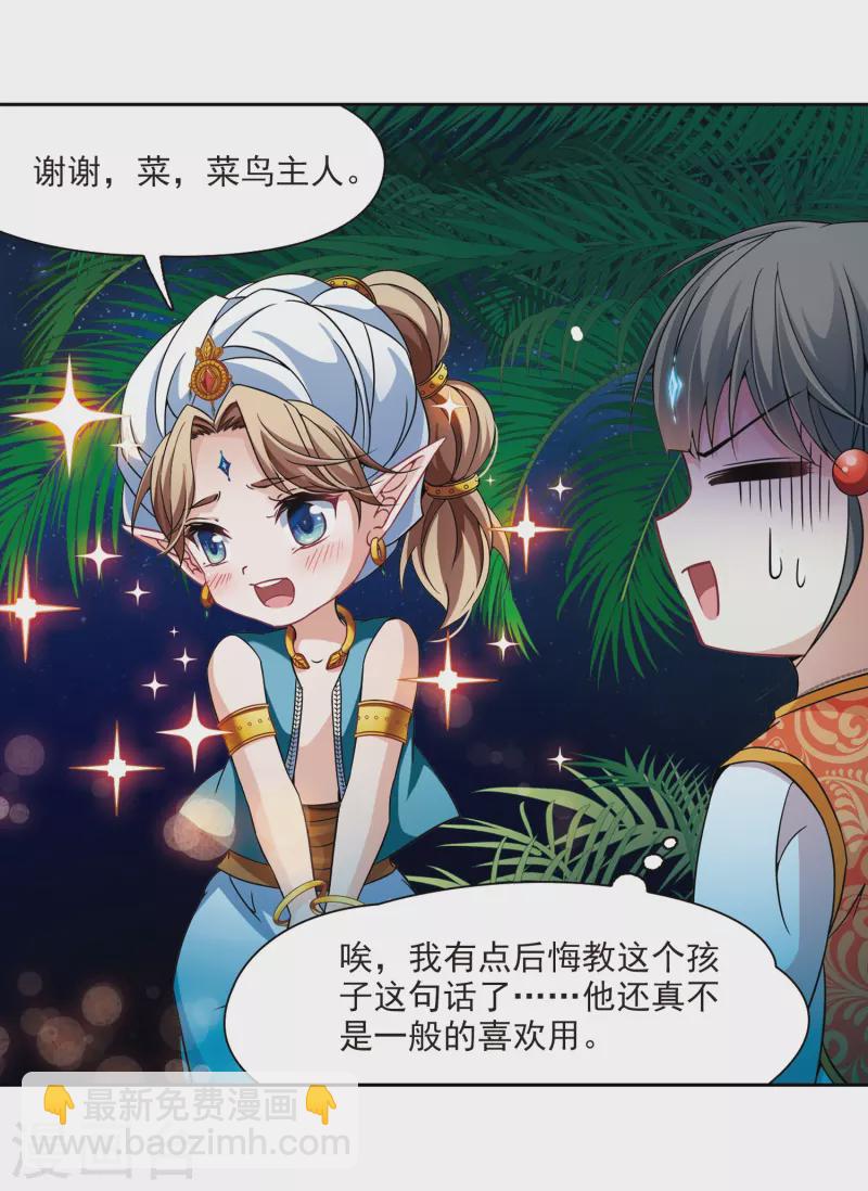 第297话 菜鸟主人33