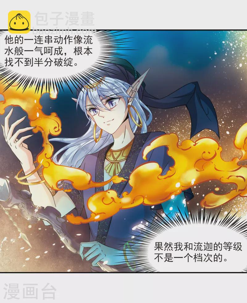 第307话 流迦的魔法18