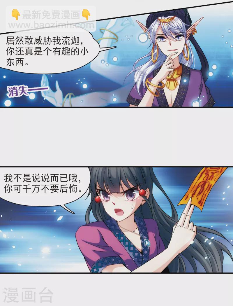 第309话 流迦的魔法35