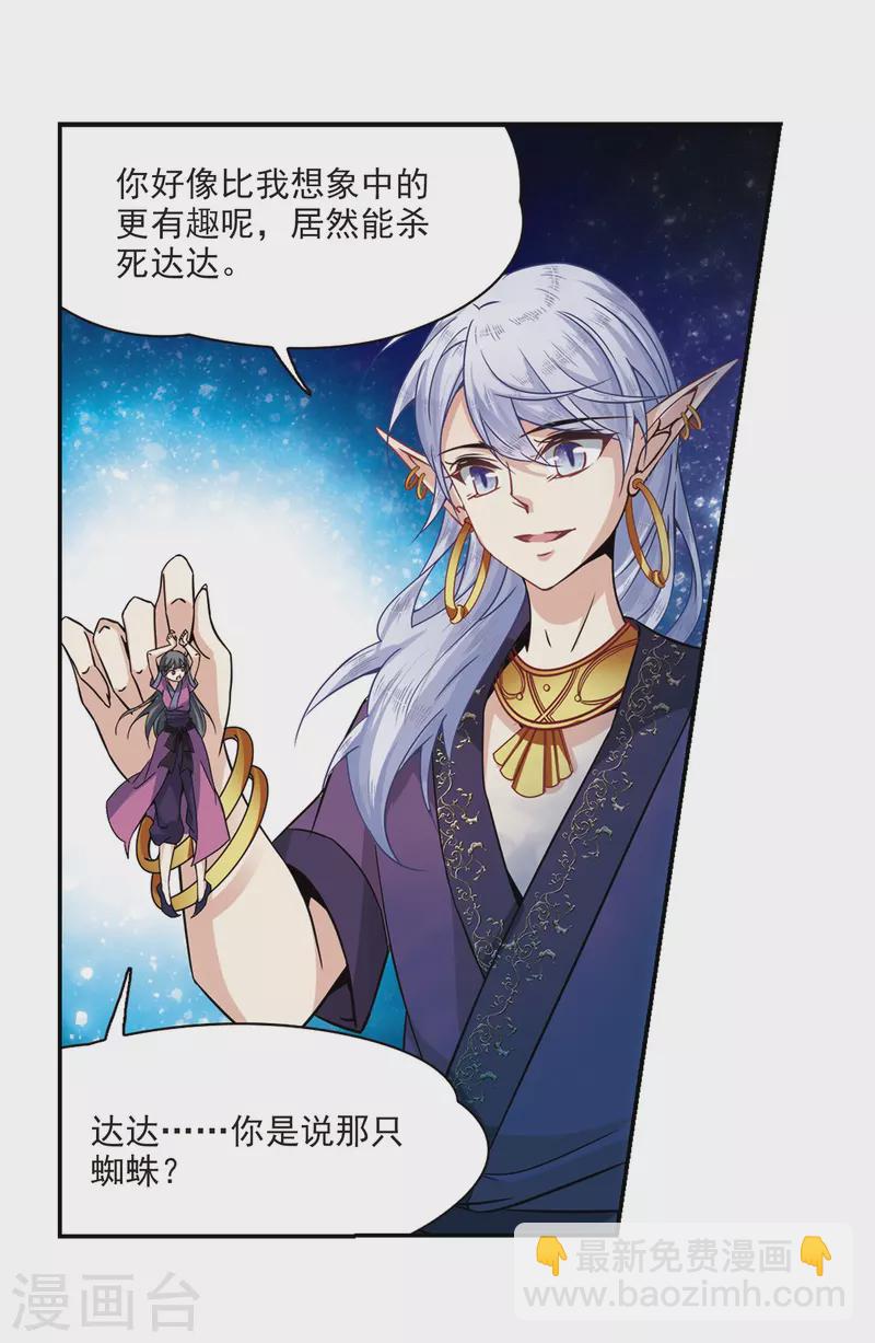 第318话 蜘蛛达达316