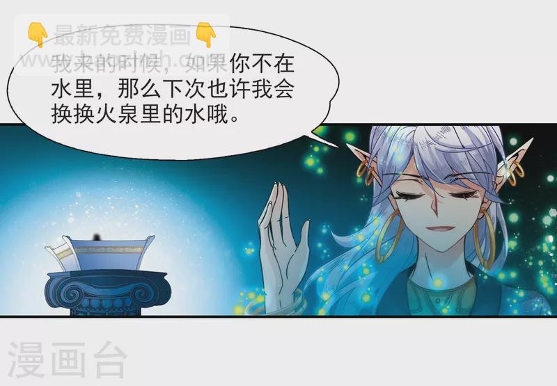 第319话 冰泉之水13