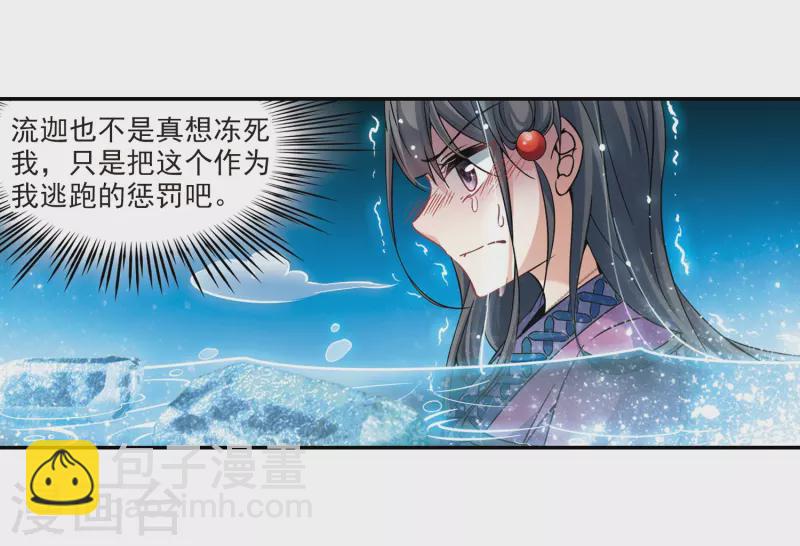 第319话 冰泉之水16