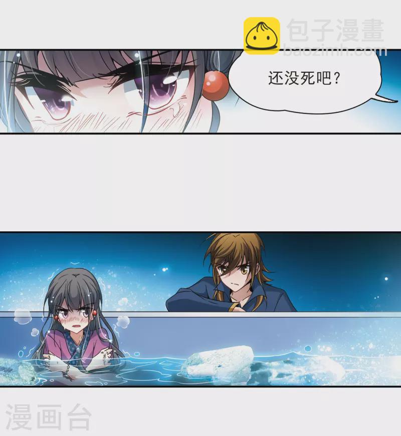 第319话 冰泉之水17