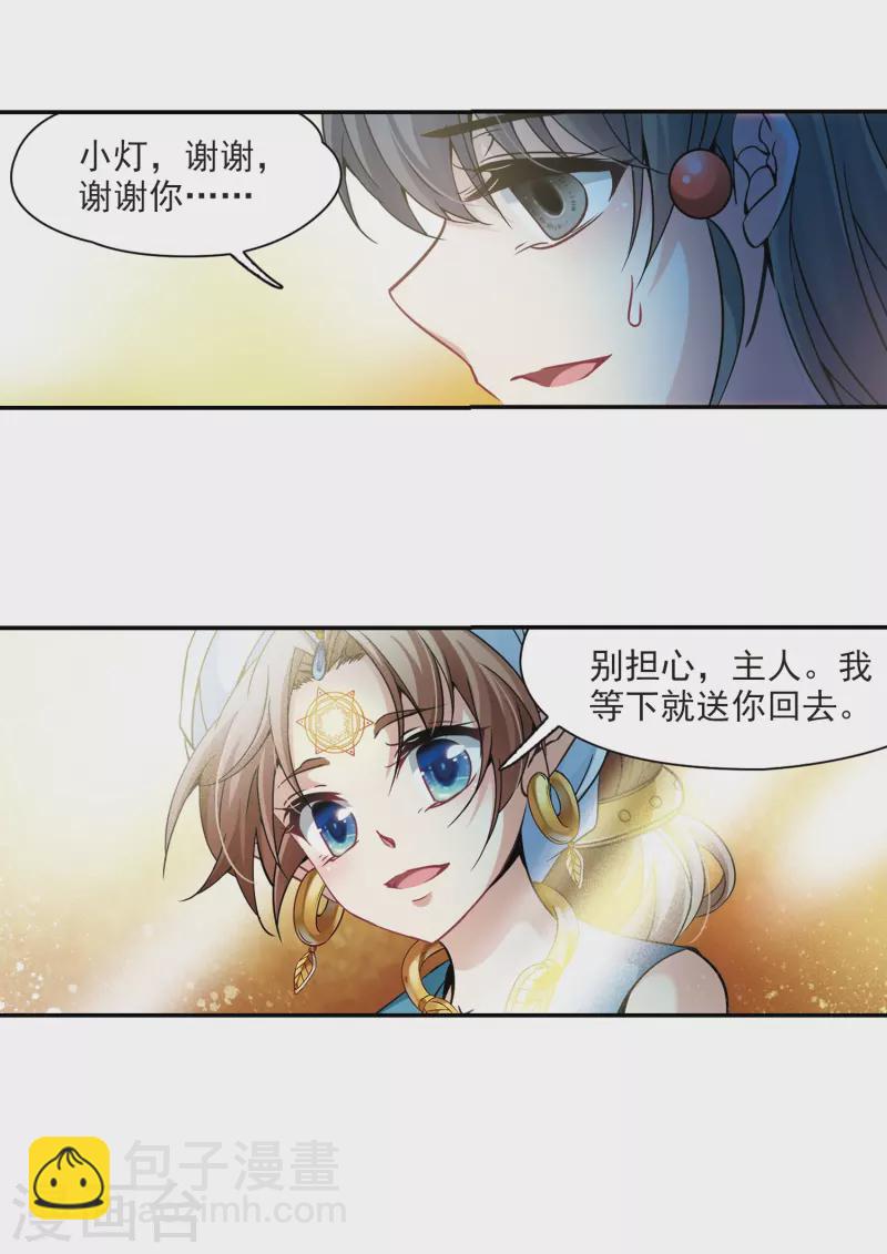 第325话 再见，菜鸟主人123