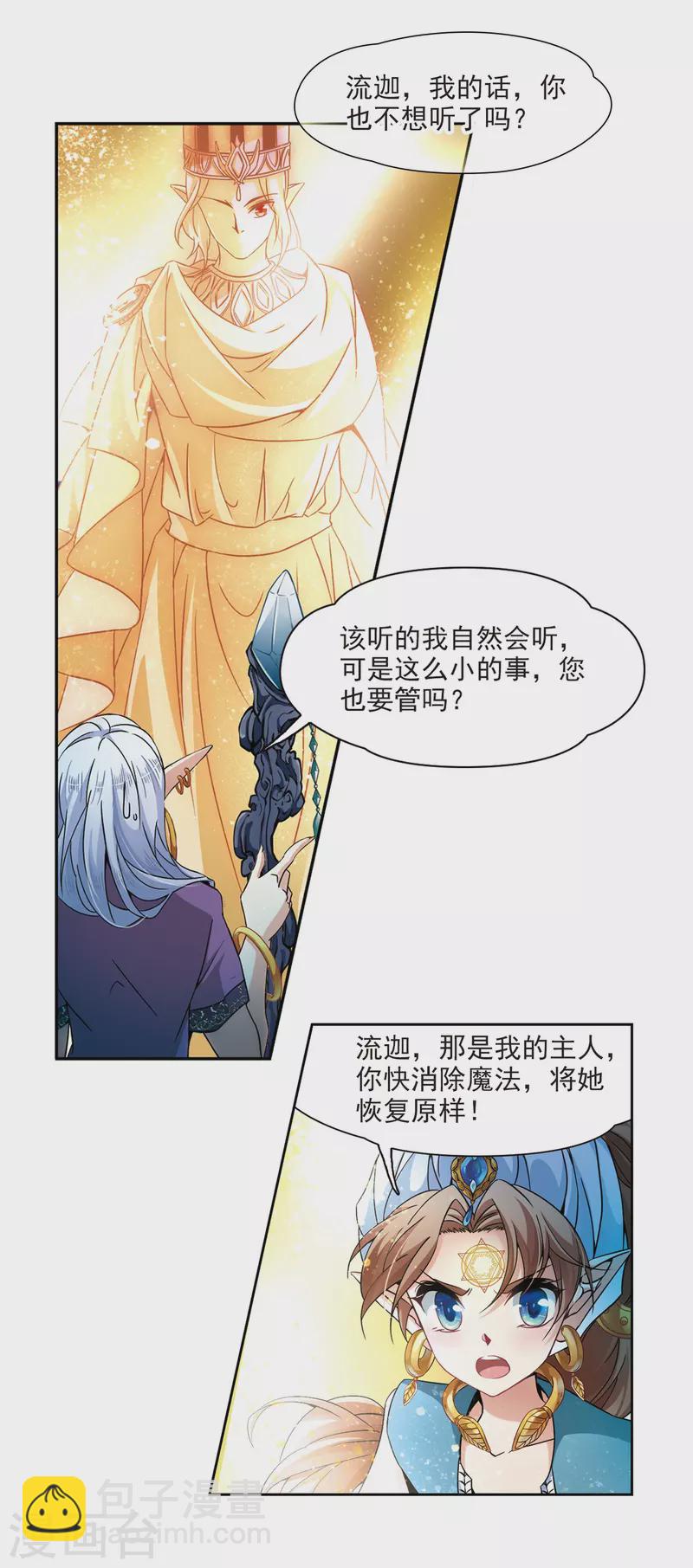 第325话 再见，菜鸟主人13