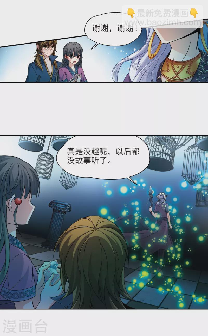 第326话 再见，菜鸟主人212
