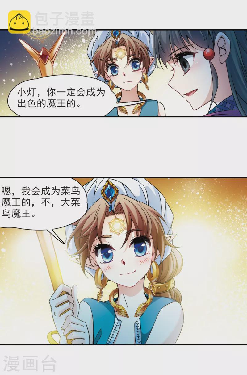 第327话 再见，菜鸟主人316