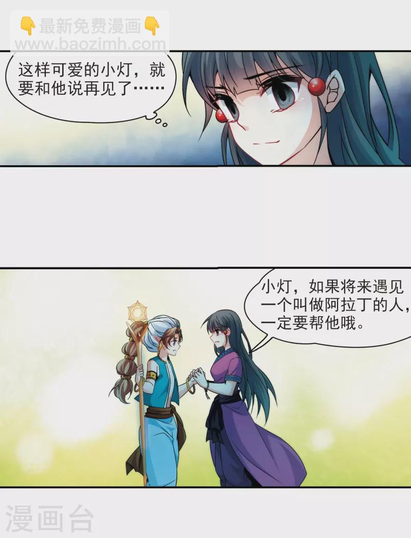 第327话 再见，菜鸟主人318