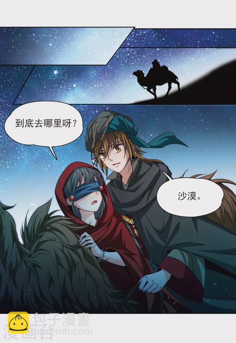 第332话 沙漠之夜214