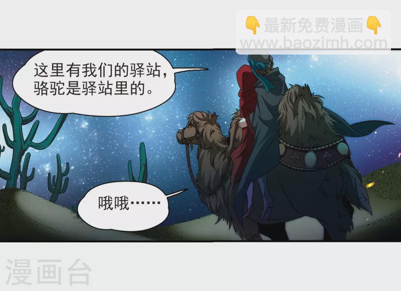 第332话 沙漠之夜217