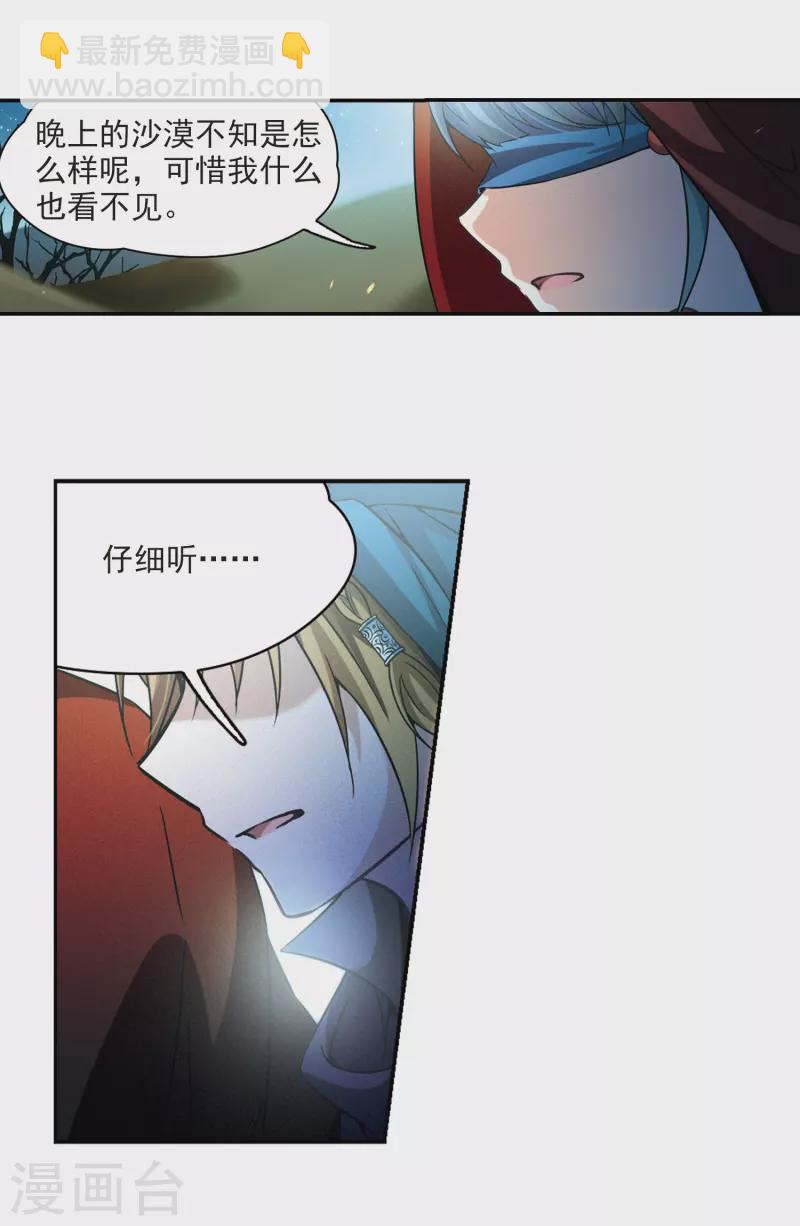第332话 沙漠之夜218