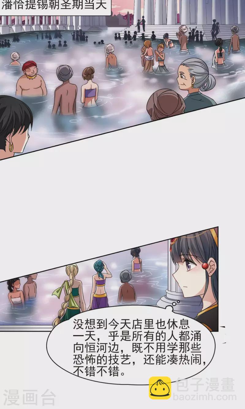 第361话 潘恰提锡朝圣21
