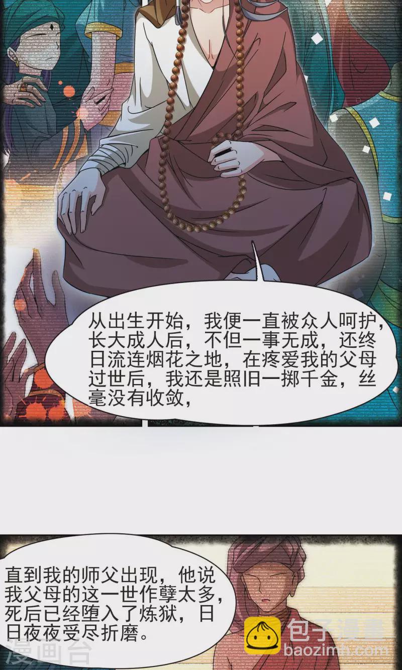 第362话 谁是宿命之人118