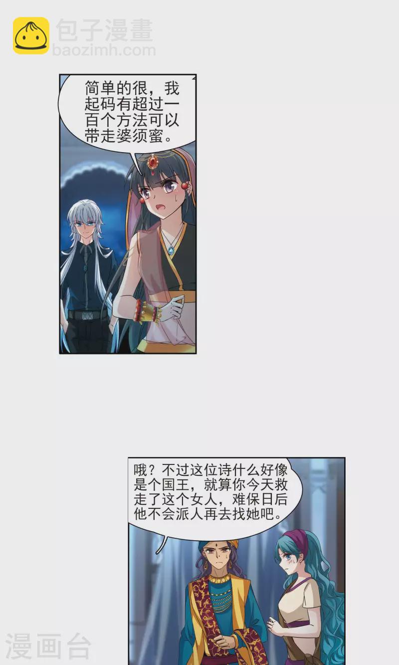 第371话 告别婆须蜜25